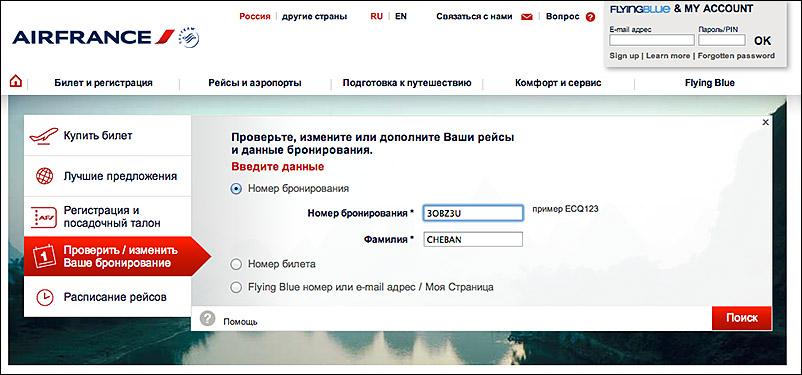 Air france регистрация