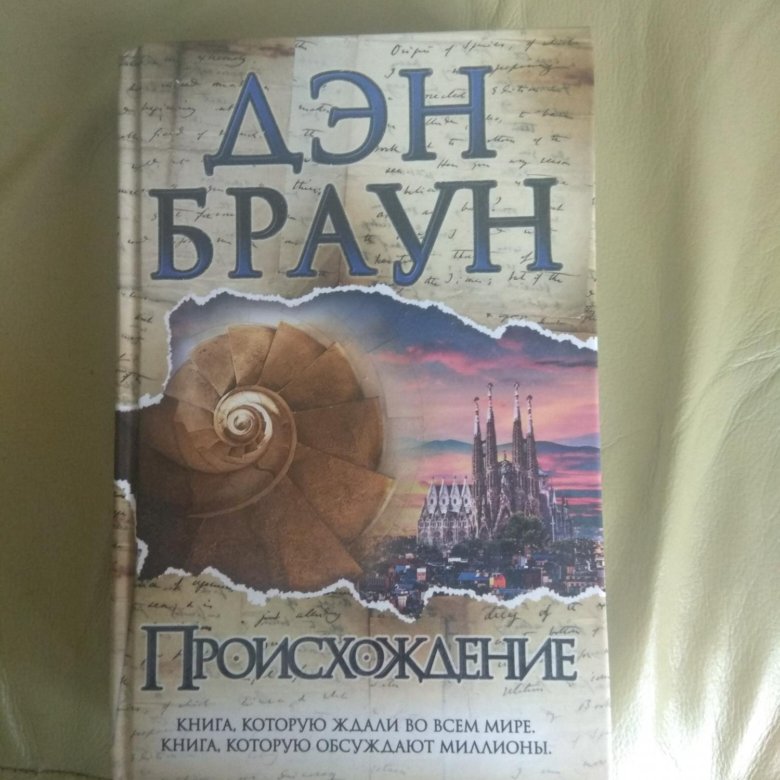 Купить Книгу Дэн