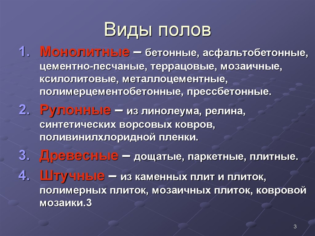 Пол пункта. Типы пола человека. Виды полов человека. Виды полов презентация. Назначение и виды полов.