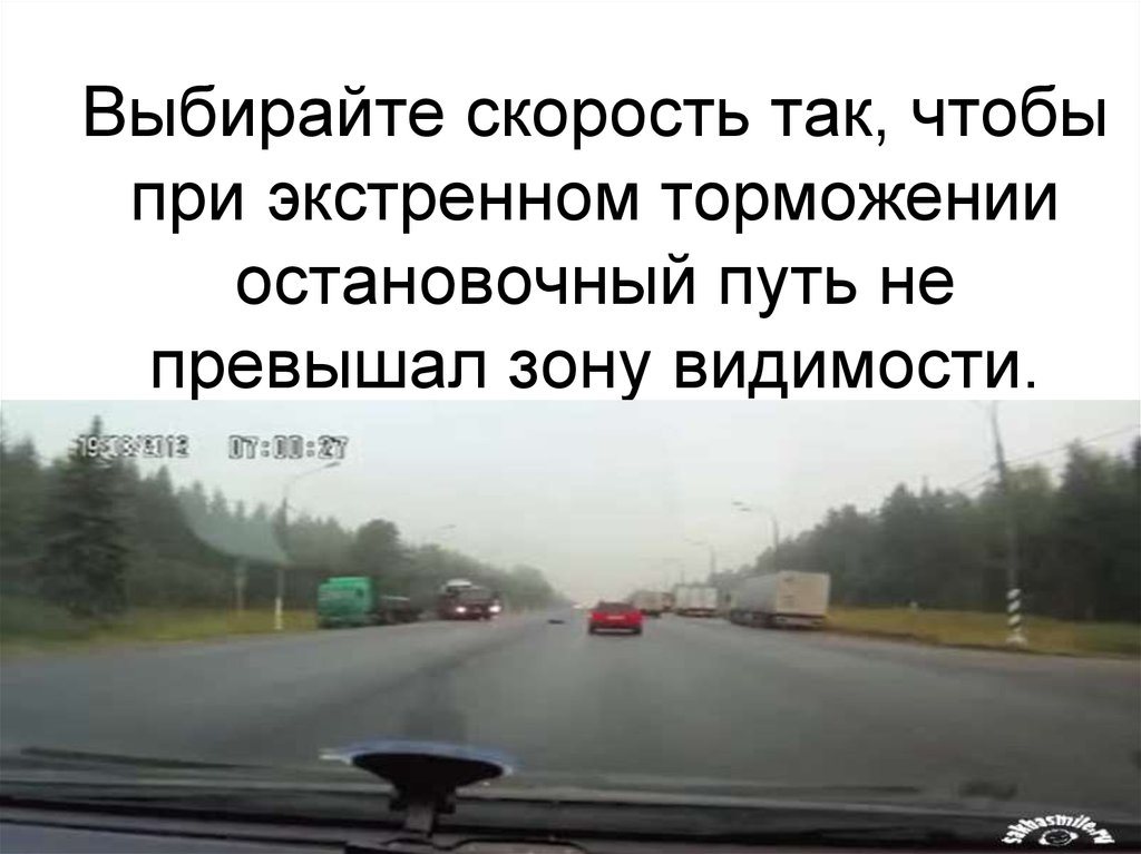 Не превышай скорость движения. Стихи про скорость. Презентация на тему скорость не главное. Цитаты о превышении скорости. Предупреждение на дороге не превышать скорость.