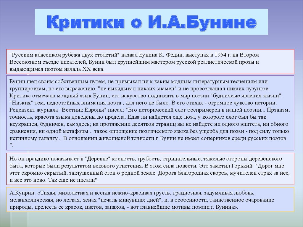 Сравнения бунина. Высказывания критиков о Бунине. Критики о Бунине. Бунин критика. Критики о творчестве Бунина.