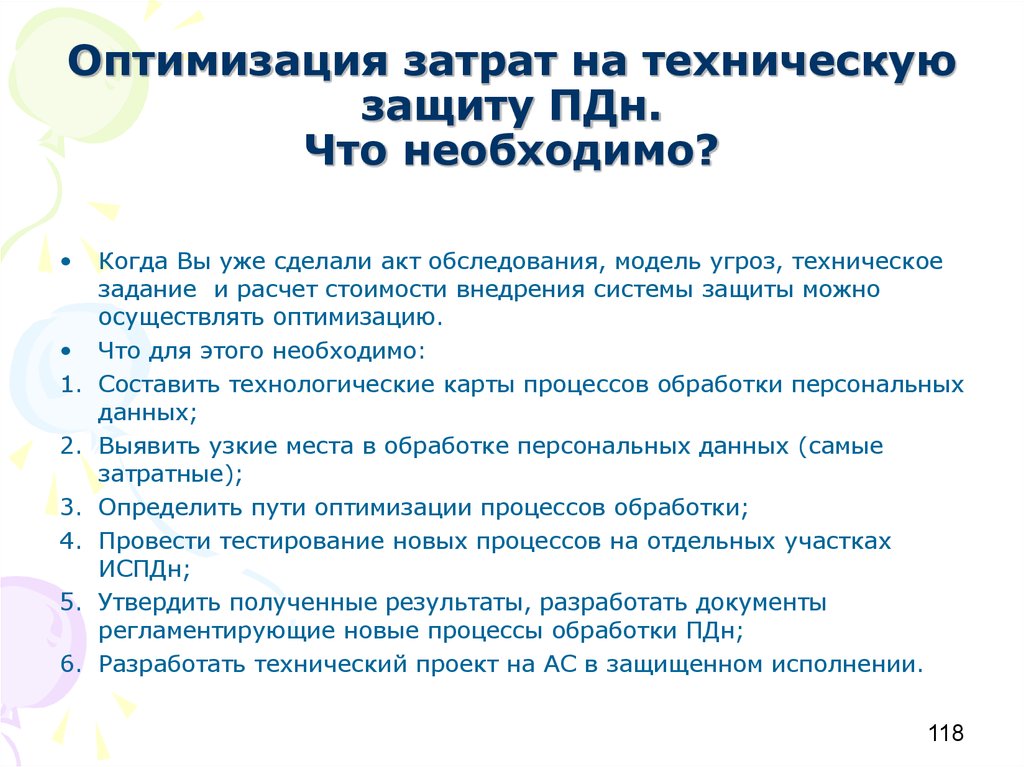 Политика обработки cookies. Процесс обработки ПДН это. Защита ПДН В процессе обработки. Карточка процесса обработки ПДН. Что относиться к обработке ПДН.