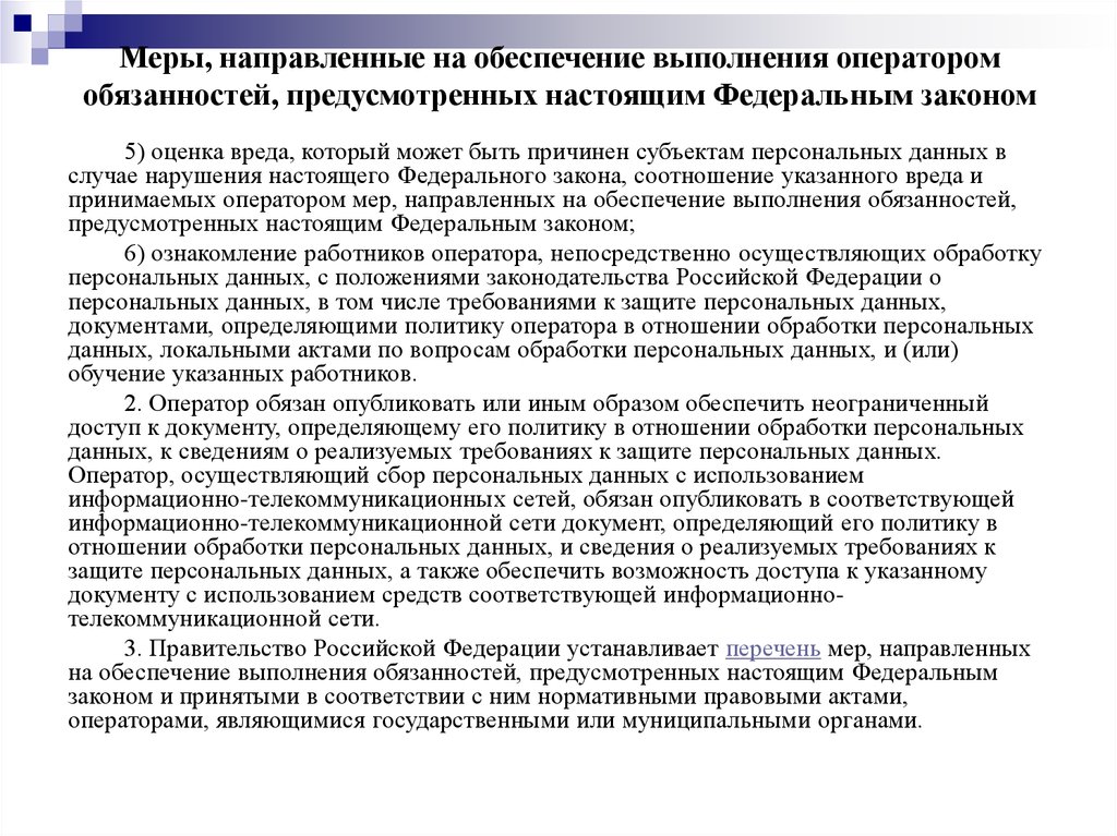 Политика обработки. Оператор обработки персональных данных. Персональные данные сотрудника оператора. Персональные данные акт оценки вреда. Оператор персональных данных его обязанности.