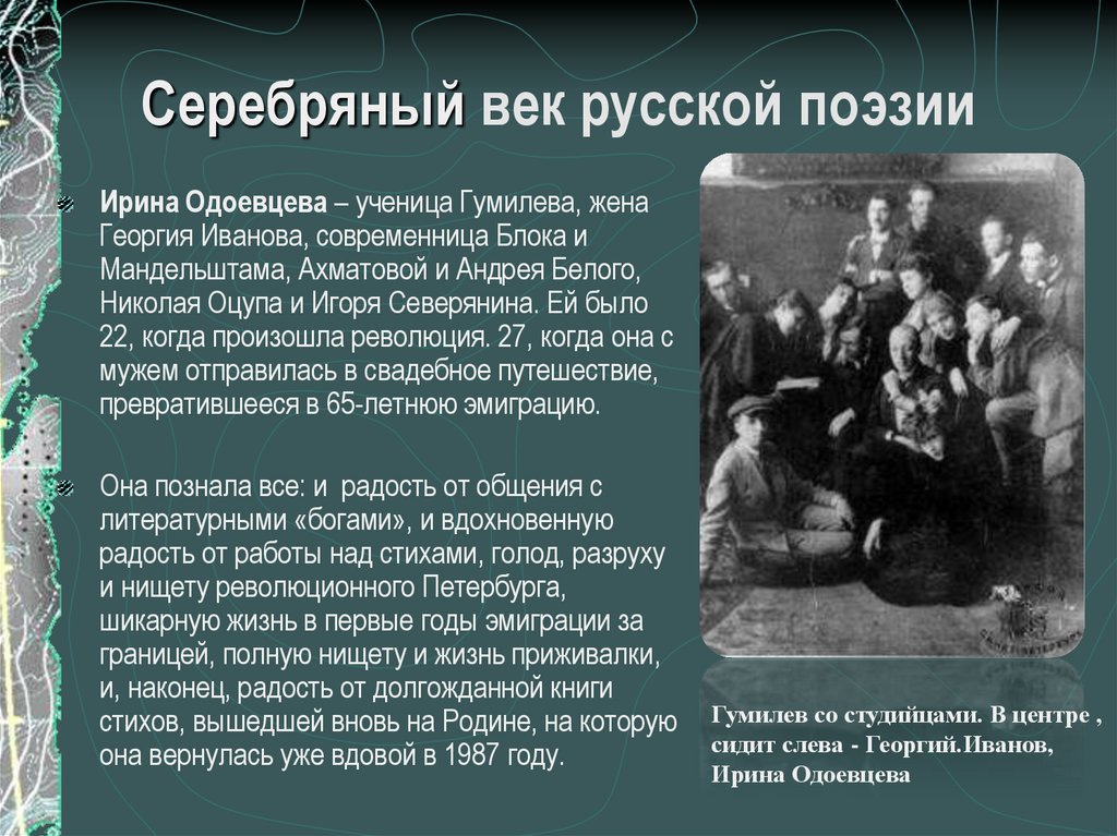 Стихотворение серебряного. Серебряный век русской Поези. Серебряный век: поэзия. Серебрянный век русской поэзии. Серебряный век русской поэзии презентация.