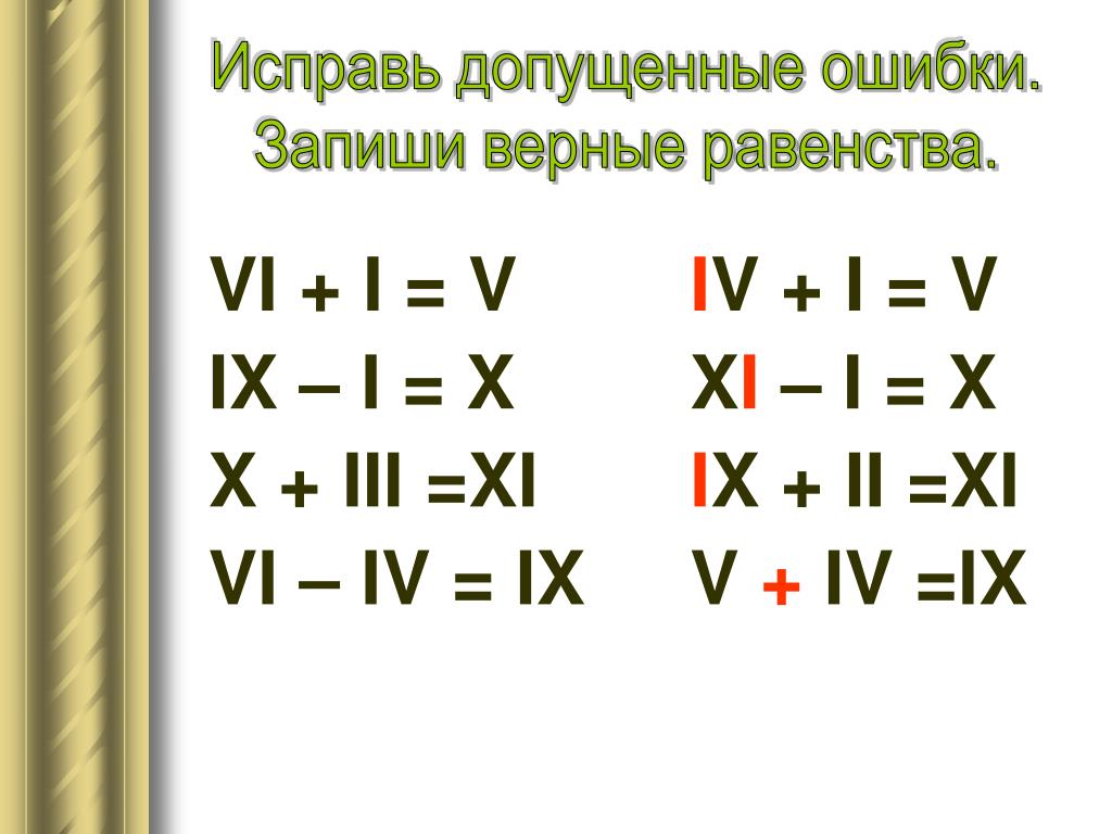 Икс 1 икс это какой век. Таблица латинских цифр. Таблица латинских цифр. Римские цифры до 20 римские. Римские цифры до 100 таблица с переводом на русский.