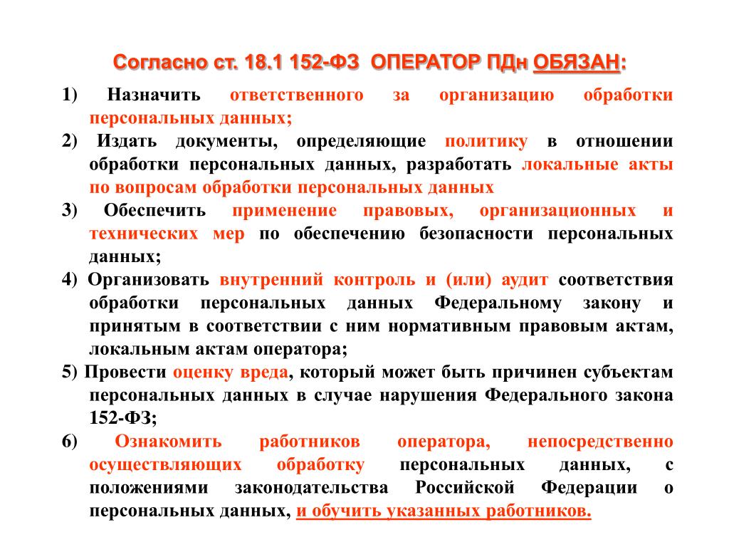 Цель обработки персональных данных закон