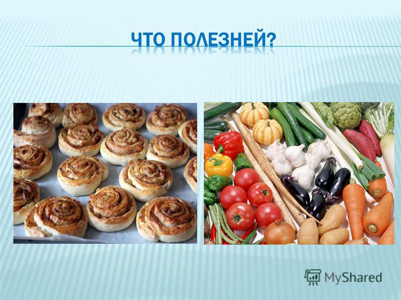 Польза и вред продуктов. Вредно и вкусно. Проект вкусные но вредные продукты. Полезная и опасная еда для дошкольников презентация. Полезная еда и вредная цель.