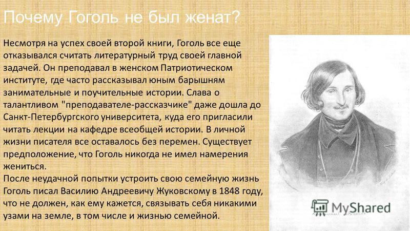 Подготовка Презентации О Творчестве Гоголя Какой Стиль