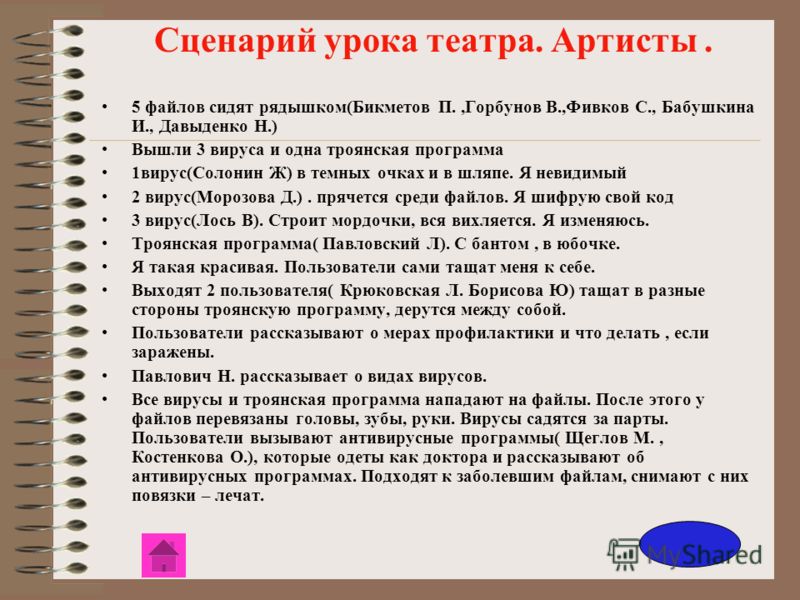 Сценарий 11. Сценарии на любую тему. Сценарий урока. Образец сценария урока. Сценарий для театра.