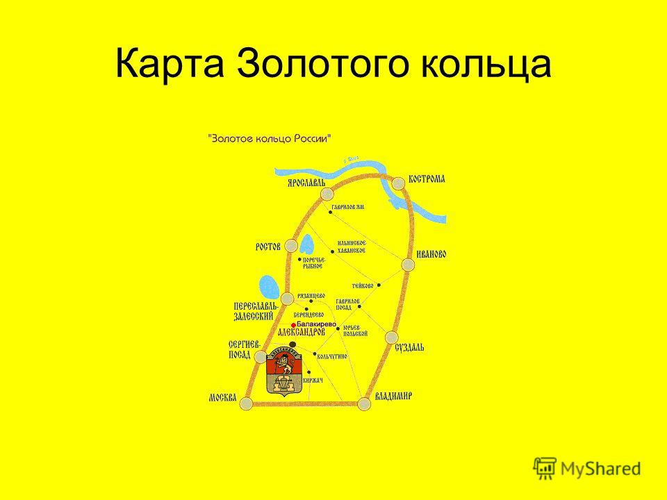 Маршрут золотого кольца в километрах. Золотое кольцо с картой!. Карта золотого кольца России. Золотое кольцо России города. Карта золотого кольца России с городами.