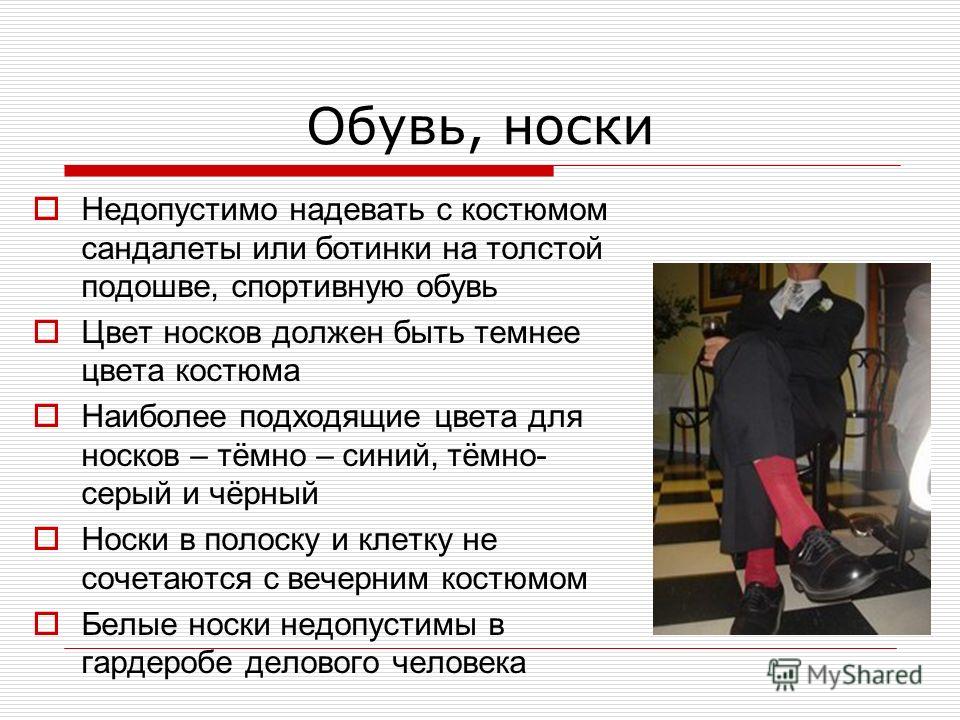 Как правильно надевать или обувать. Одел обувь или надел. Обувь одевают или надевают. Туфли одевать или надевать. Как правильно обуть или надеть.