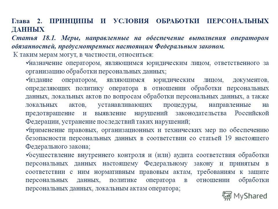 В отношении персональных данных. Условия обработки персональных данных. Принципы персональных данных. Общие и специальные условия обработки персональных данных. Правовой режим персональных данных.