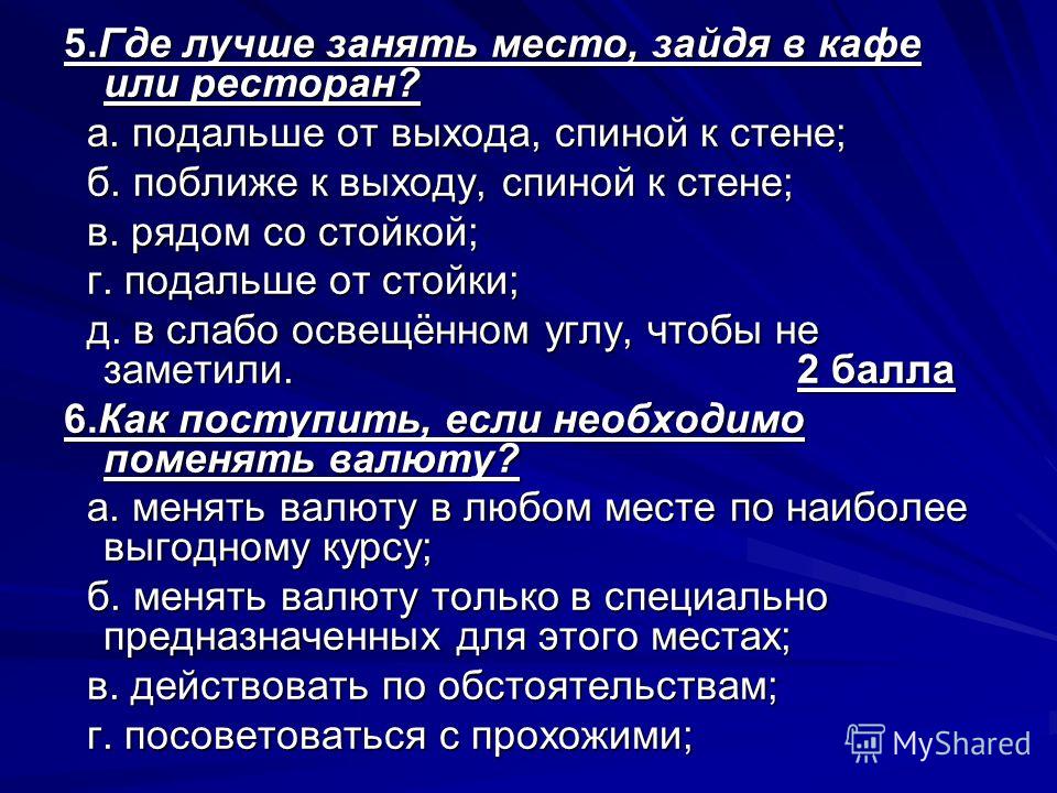 Занимает места является