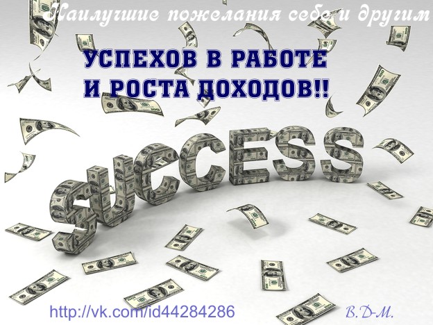 Пожелания в работе. Успехов на новой работе.