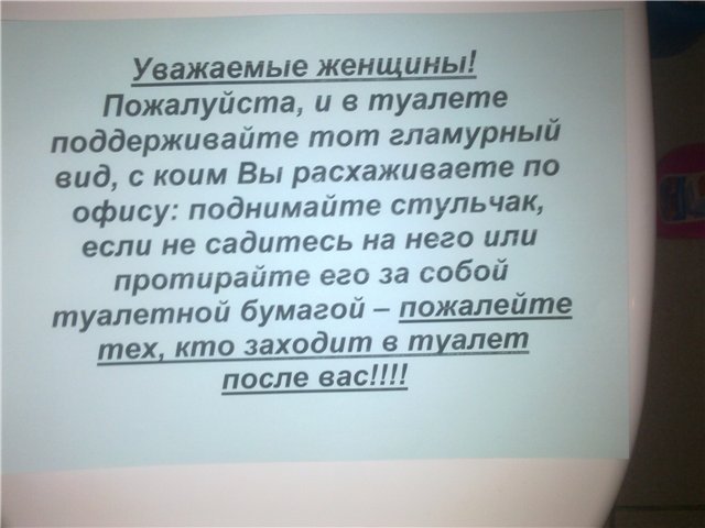 Уважаемые бабы. Объявление поднимайте сиденье унитаза. Объявление в туалете поднимать стульчак. Поднимайте стульчак унитаза объявление. Надпись в туалете чтобы поднимали стульчак.