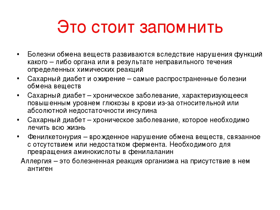 Нарушение веществ. Причины плохого обмена веществ. Признаки нарушения обмена веществ. Заболевания вызванные нарушением обмена веществ. Нарушения основного обмена веществ в организме.