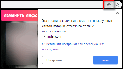 Геолокация в Тиндере