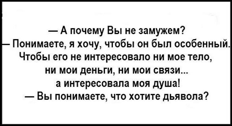 Почему ты замужем. Почему вы не замужем. Почему не замужем приколы. Почему замуж не выходишь. Почему я ещё не замужем.