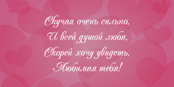 Любимое слово девушки. Красивые смс любимой девушке. Слова любимой девушке. Добрые слова любимой девушке. Нежные слова любимой девушке своими.