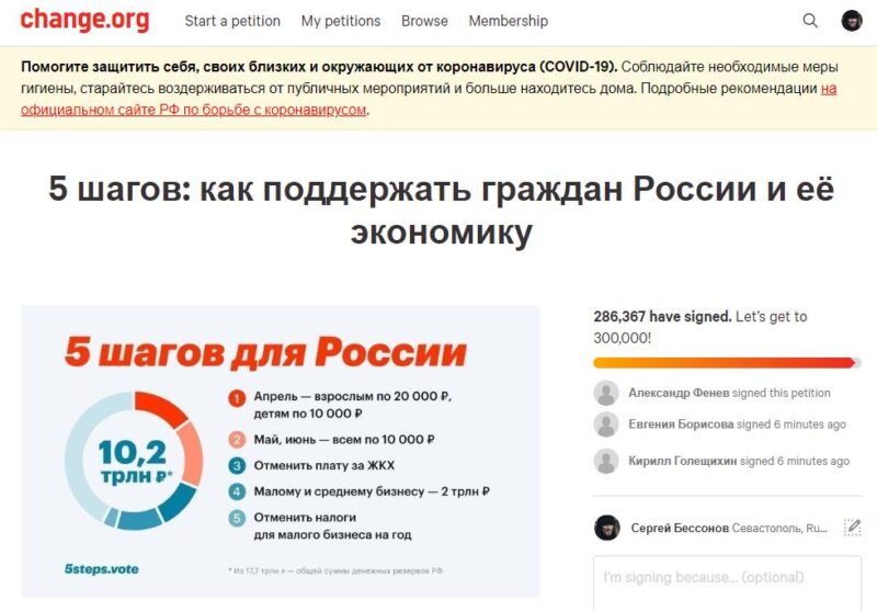 Петиция артистов. Петиция. Примеры петиций в России. Электронная петиция.
