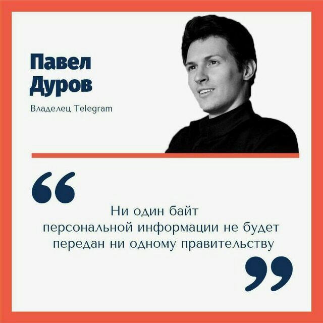 Кто владелец телеграмма. Хозяин телеграмма. Владелец телеграм. Владелец телеграмм Дуров.