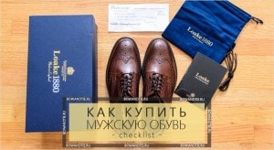 Как купить мужскую обувь (миниатюра)