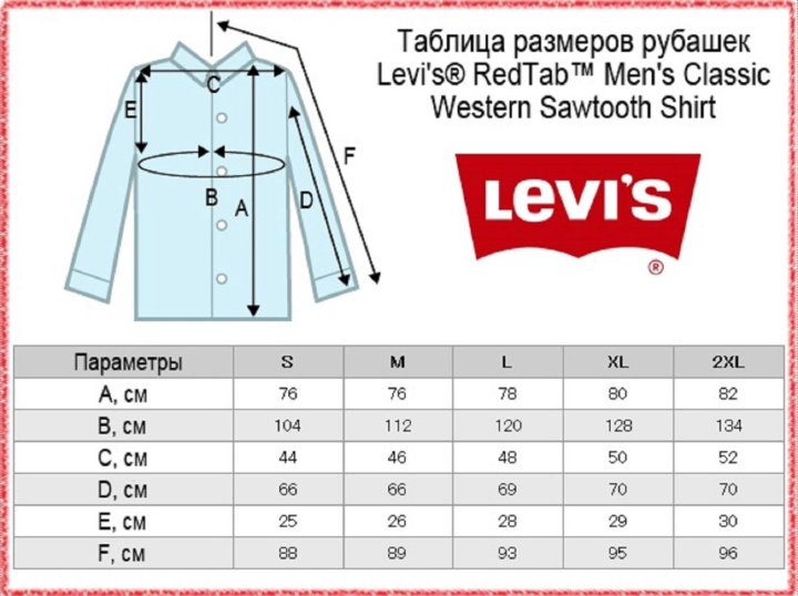 Мужские размеры рубашек по вороту. Рубашка Levi's Barstow Western.