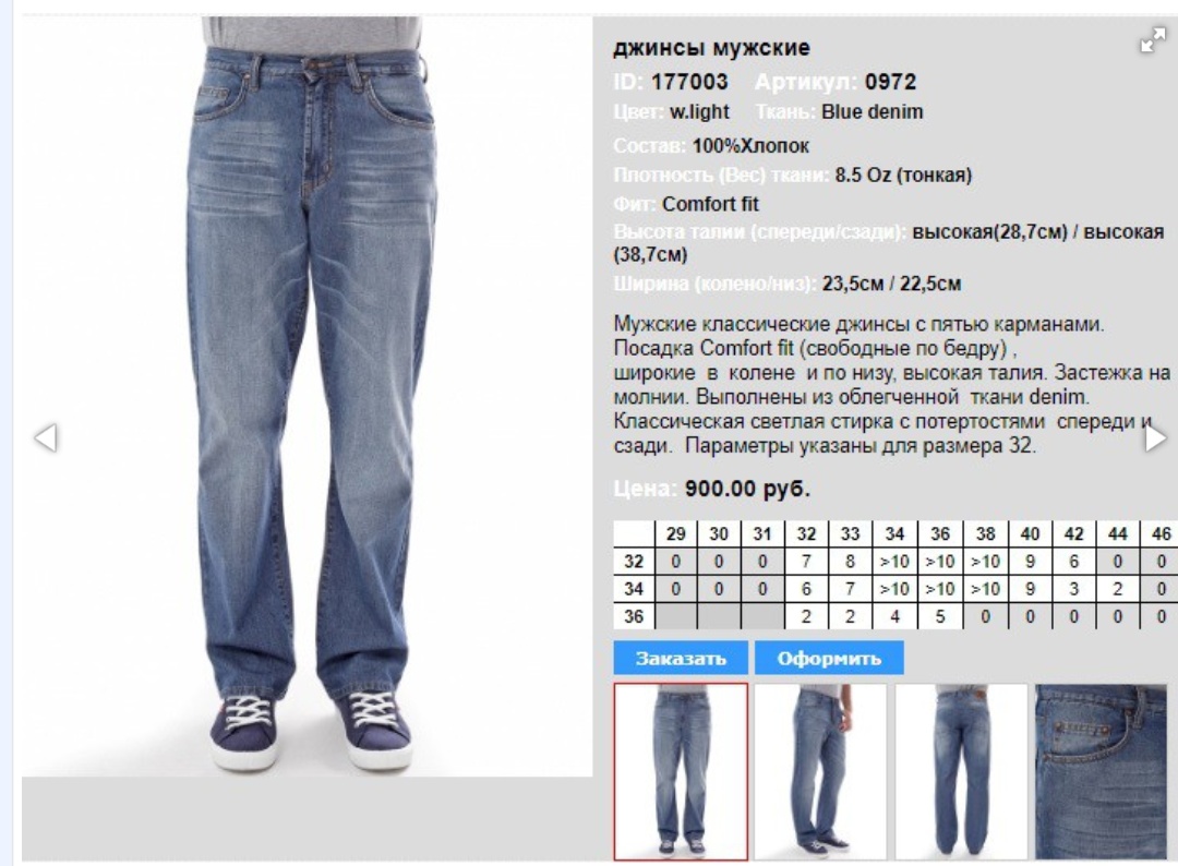 Размеры джинс мужских по росту. F5 джинсы Размерная сетка. Джинсы Урбано Размерная сетка мужские. Размерная сетка джинсы мужские f5.