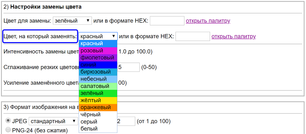 Как бесплатно изменить цвет фото онлайн