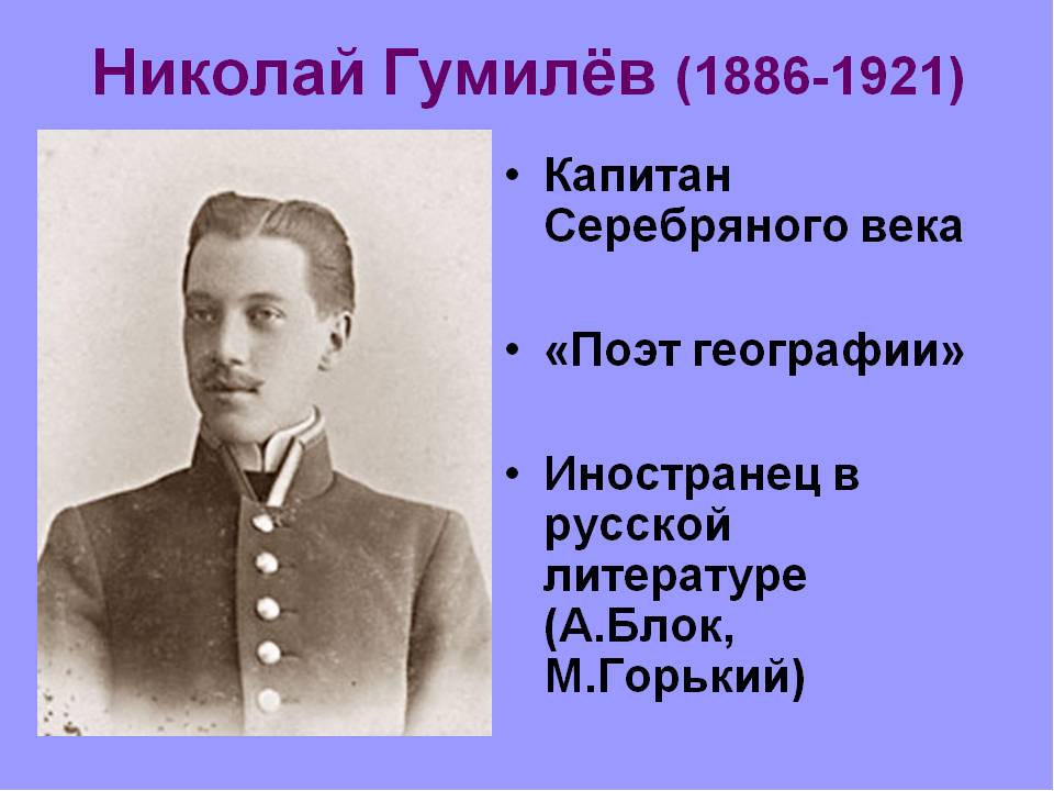 Факты из жизни гумилева. Н Гумилев в юности. Гумилев поэт серебряного века.