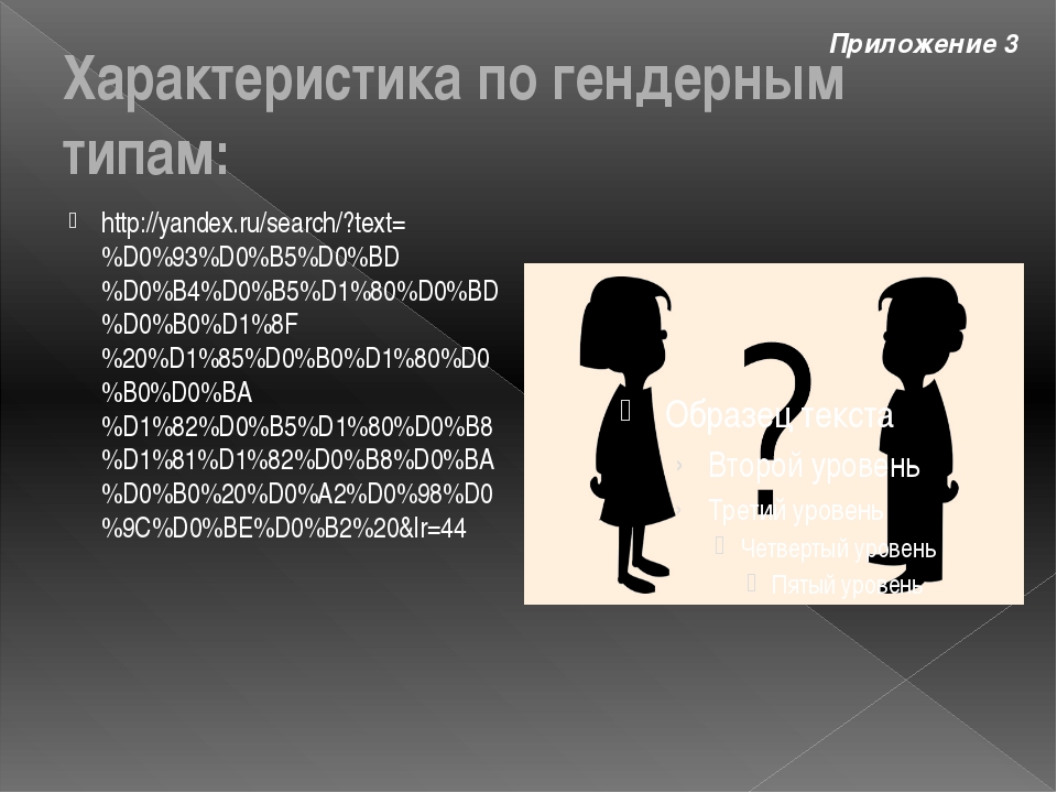 Определить гендерную принадлежность. Все виды гендеров. Гендерная принадлежность виды. Б гендер. Типы гендеров на западе.