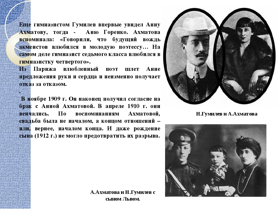 Гумилев кратко. Николай Гумилев гимназист. Гумилев Ахматова 11 класс. Гумилёв биография и творчество.