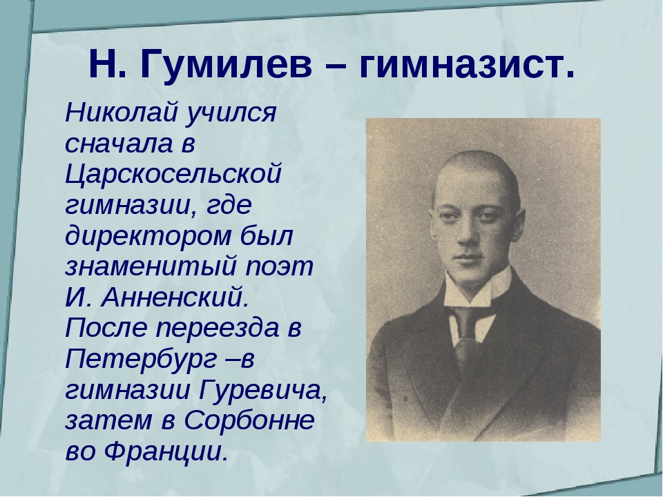 Гумилев творчество. Гумилёв Николай Степанович родители. Гумилёв Николай Степанович в юности. Николай Гумилев в гимназии. Гумилёв Николай Степанович в гимназии.