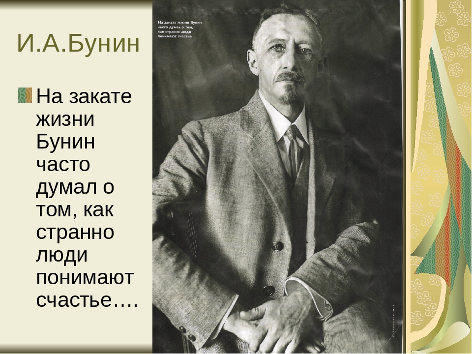 Имя бунина. Бунин профиль. Бунин даты жизни. Бунин портрет с надписью. Бунин внешность.