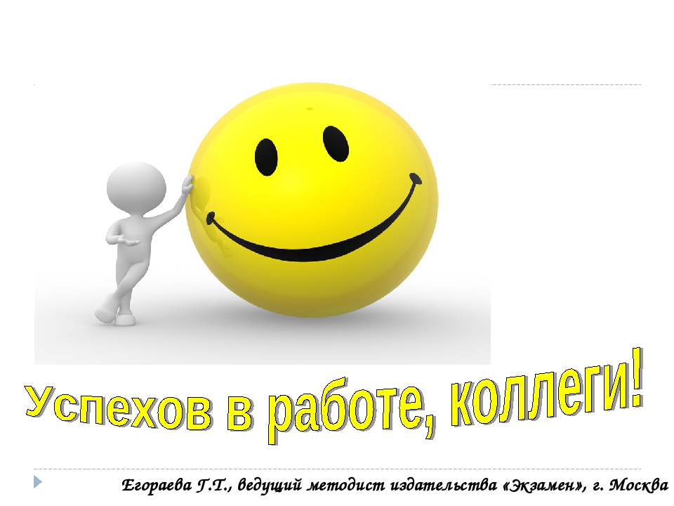 Понятно успехов. Желаю успехов в работе. Анимация успехов в работе. Успехов в работе картинки. Успехов в работе коллеги.