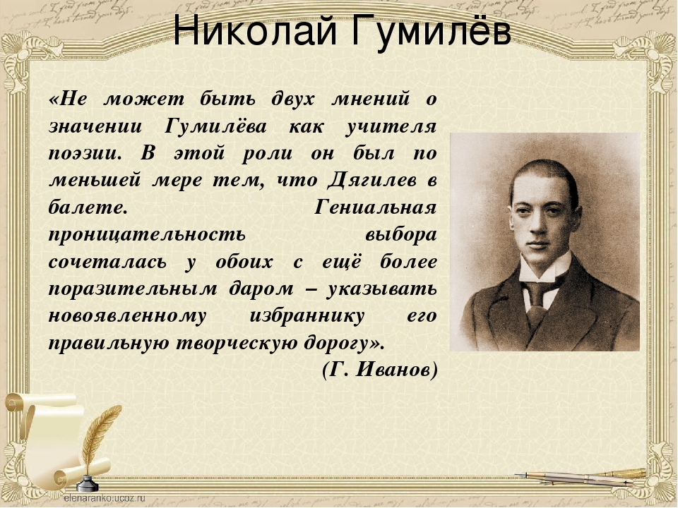 Гумилев биография кратко. Николай Гумилев акмеизм. Николай Гумилев акмеизм кратко. Николай Гумилев акмеизм стихи. Современники о Гумилеве.