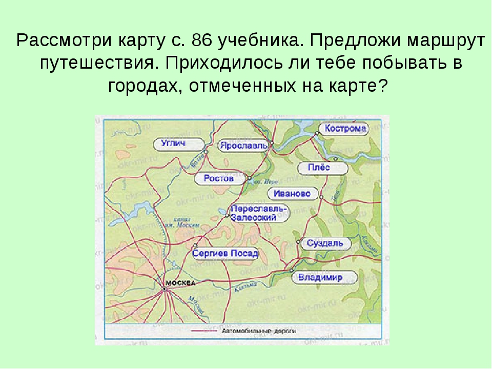 Золотой маршрут. А по карте предложите маршрут путешествия. Путеш-ествие по- г-о-РО-Д-ам мира. По карте предположите маршрут. А по карте предложите маршрут путешествия по городам мира. 30 Городов.