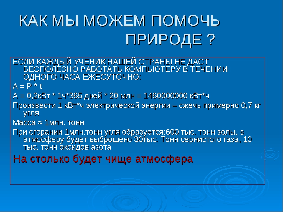 Этот способ помогает. Как помочь природе. 10 Способов помочь природе. Как я могу помочь природе. Как можно помочь природе сочинение.