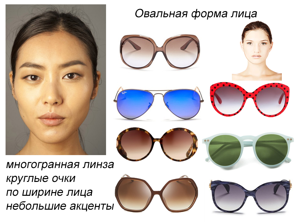 Солнечные очки для овального лица