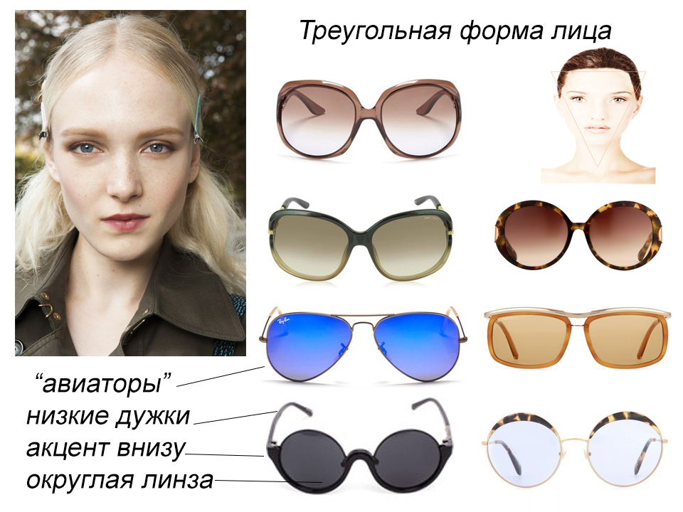 Солнцезащитные женские очки для треугольного лица
