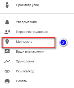 Мои места Google Maps