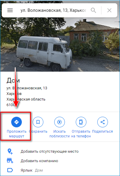 Проложить маршрут Google Maps