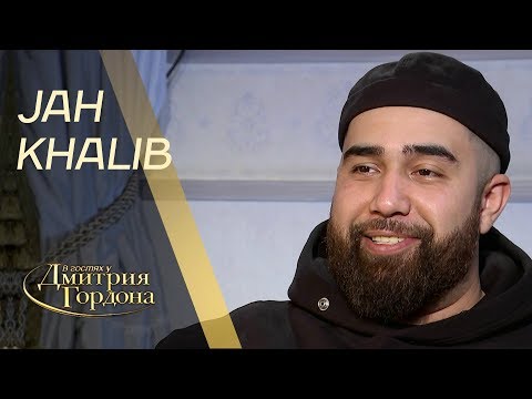 Музыкант Jah Khalib. "В гостях у Дмитрия Гордона" (2019)