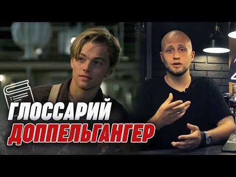 Мужская стрижка Доппельгангер   