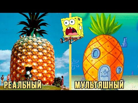 9 ДОМОВ ИЗ МУЛЬТФИЛЬМОВ, КОТОРЫЕ РЕАЛЬНО СУЩЕСТВУЮТ (С ЕНОТОМ РОККИ ПО СКАЙПУ)