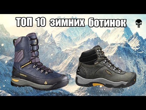 Топ 10 самых популярных зимних ботинок