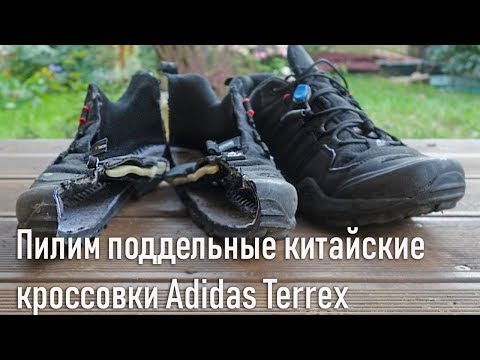 Пилим китайские поддельные (паленые) кроссовки для outdoor Adidas Terrex. Стоит ли покупать паль?