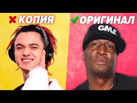 ОТКУДА РЭПЕРЫ КРАДУТ МЕЛОДИИ? / КТО НАСТОЯЩИЙ АВТОР? / Gone.Fludd, Pharaoh, Lizer