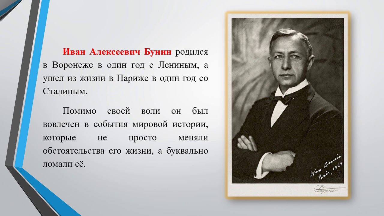 Бунин и тургенев. Бунин писатель 20 века. Бунин 1930.