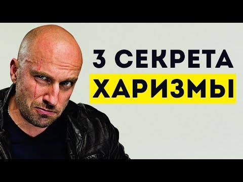 Дмитрий Нагиев - 3 качества, которые сделают вас харизматичнее